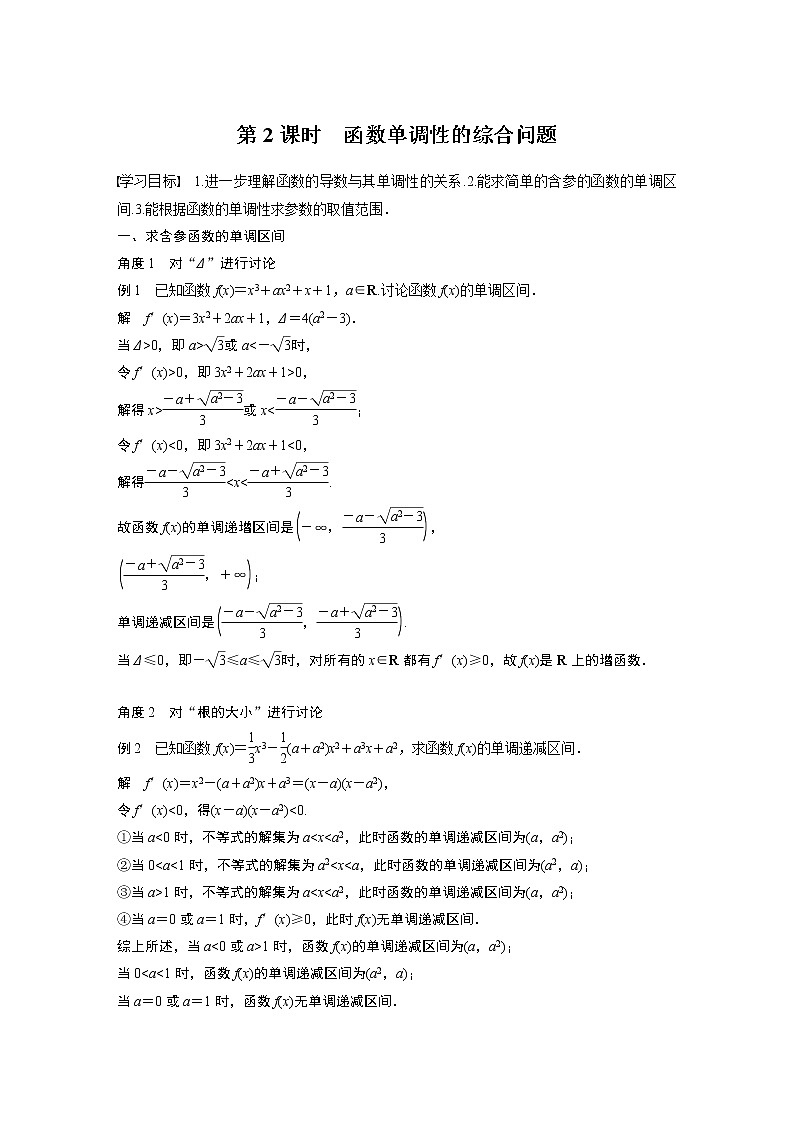 §6 6.1 第2课时　函数单调性的综合问题 教案第1页