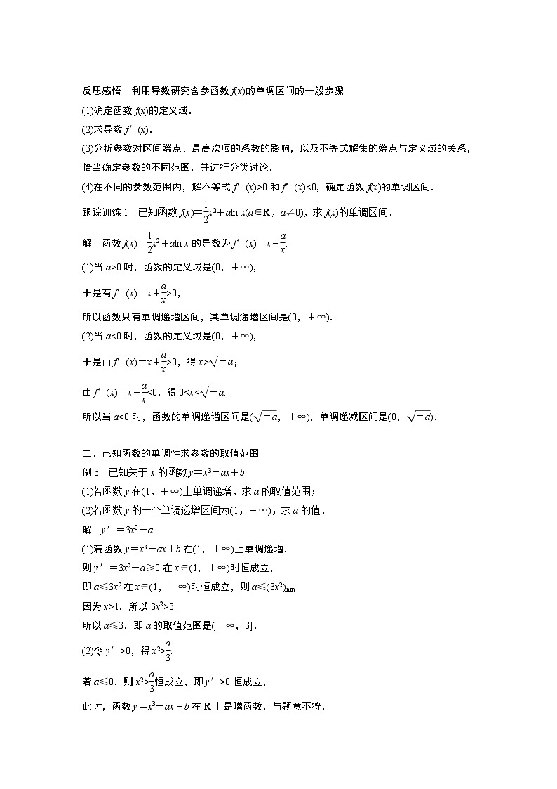 §6 6.1 第2课时　函数单调性的综合问题 教案第2页