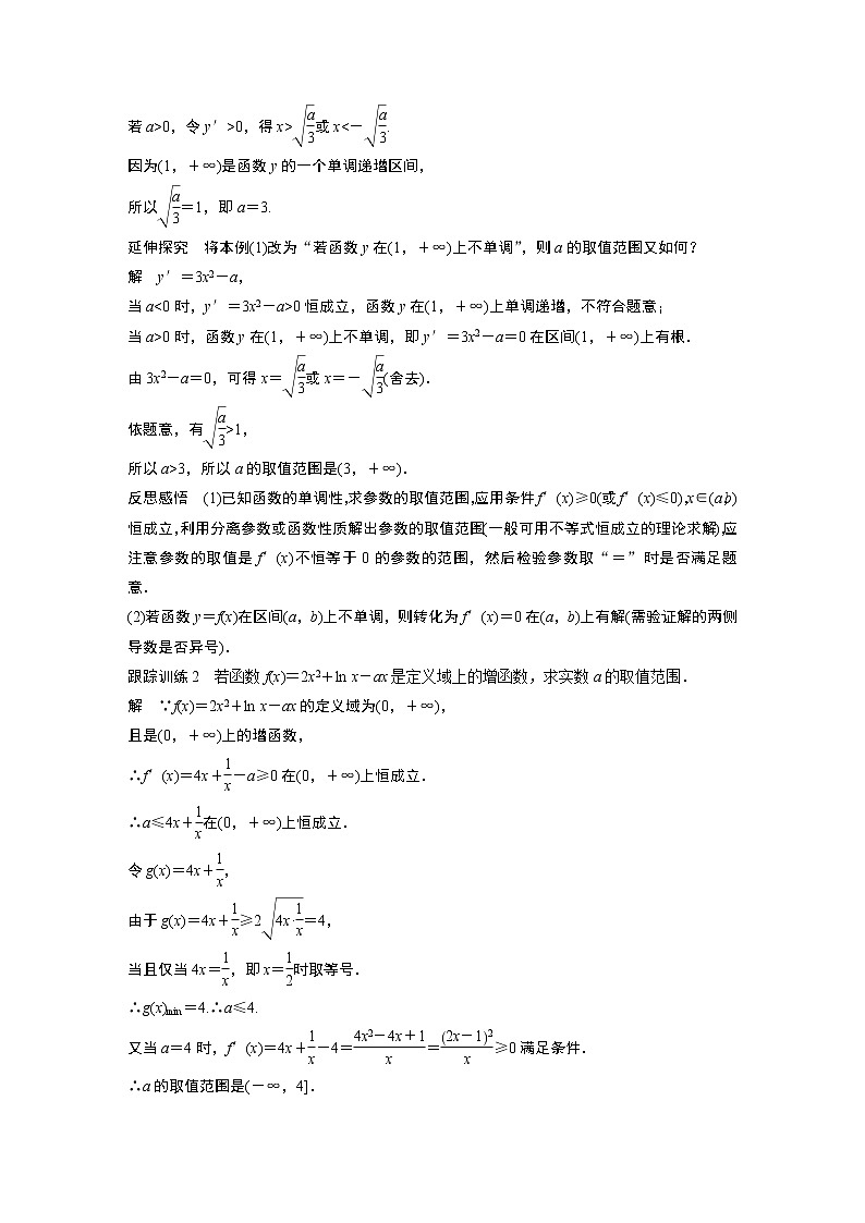§6 6.1 第2课时　函数单调性的综合问题 教案第3页