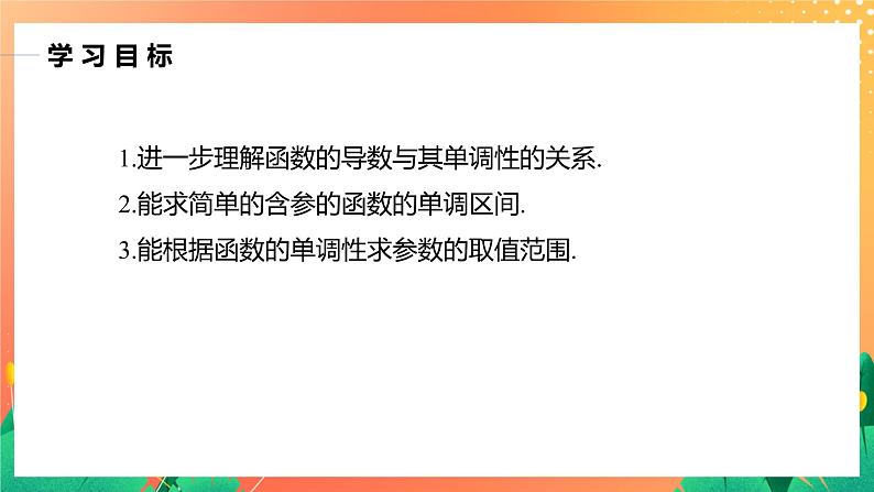 §6 6.1 第2课时　函数单调性的综合问题 课件第2页