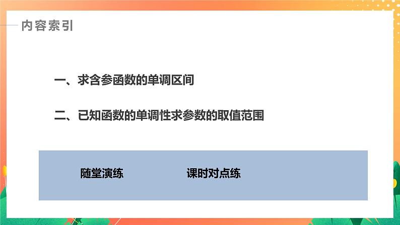 §6 6.1 第2课时　函数单调性的综合问题 课件第3页