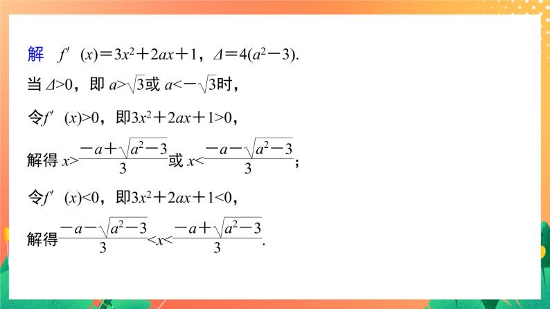 2.6.1 函数的单调性 2课时 课件+学案（含答案）06