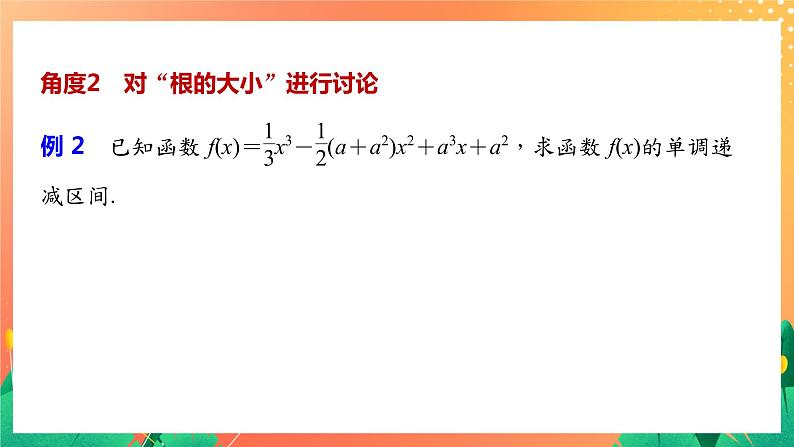 §6 6.1 第2课时　函数单调性的综合问题 课件第8页
