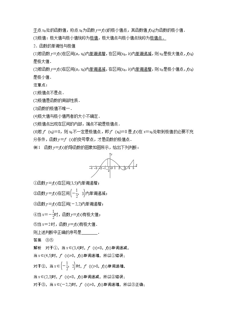2.6.2 函数的极值  2课时 课件+学案（含答案）02