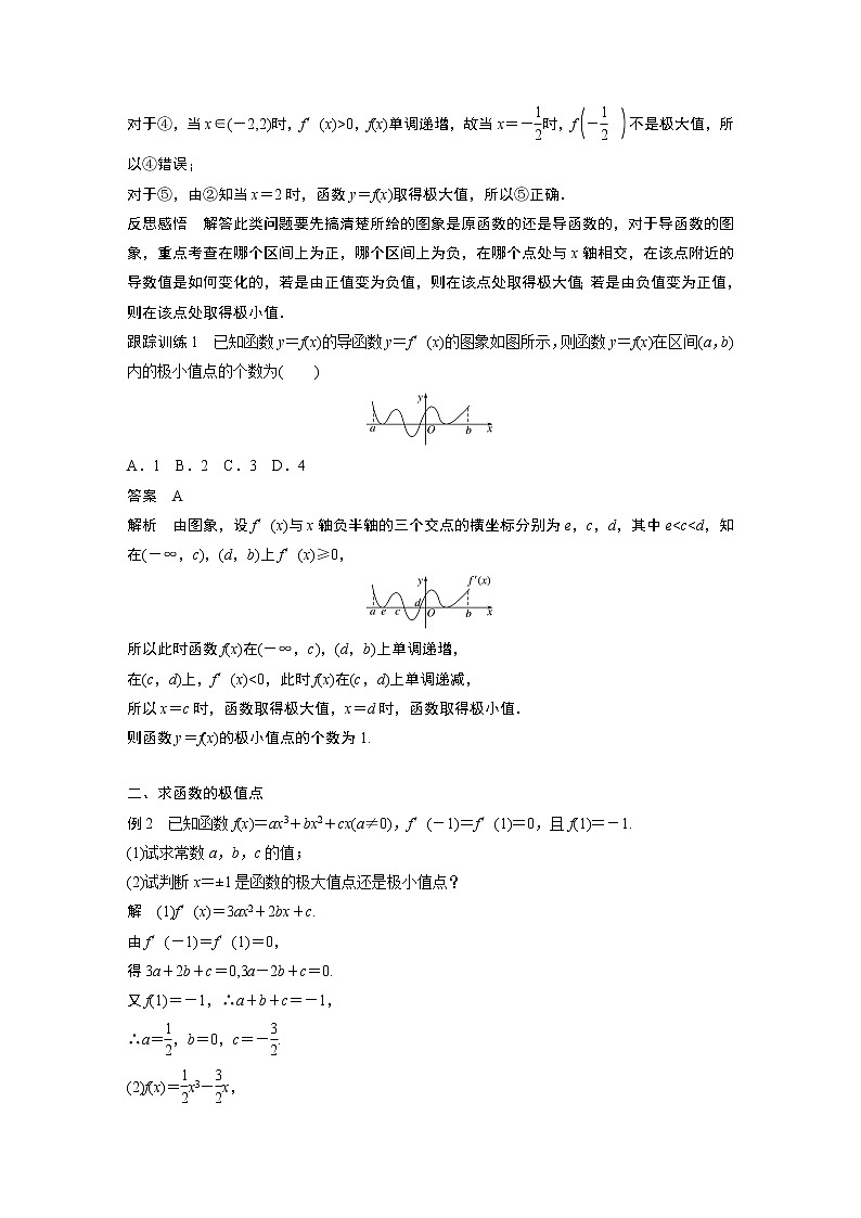 2.6.2 函数的极值  2课时 课件+学案（含答案）03