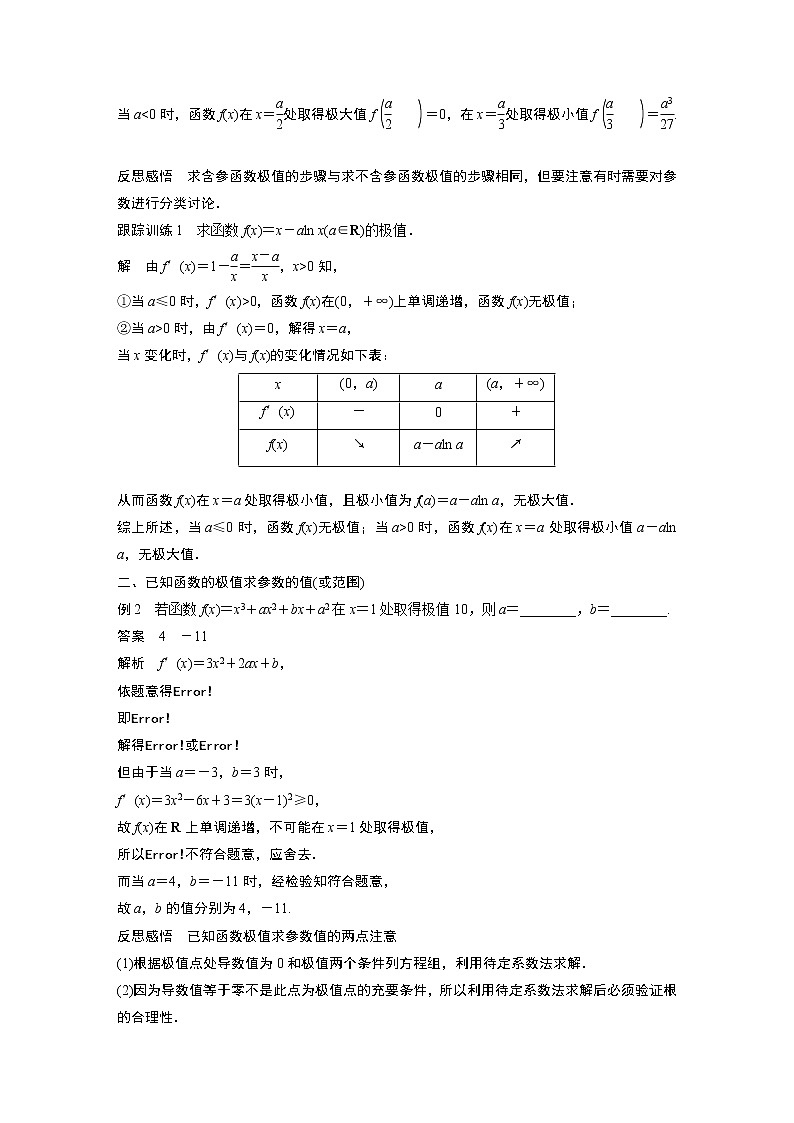 2.6.2 函数的极值  2课时 课件+学案（含答案）02