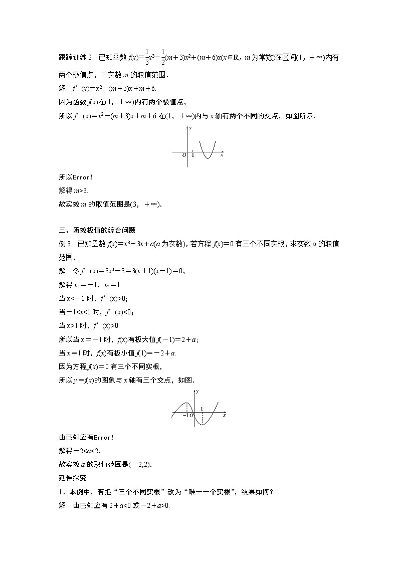 2.6.2 函数的极值  2课时 课件+学案（含答案）03