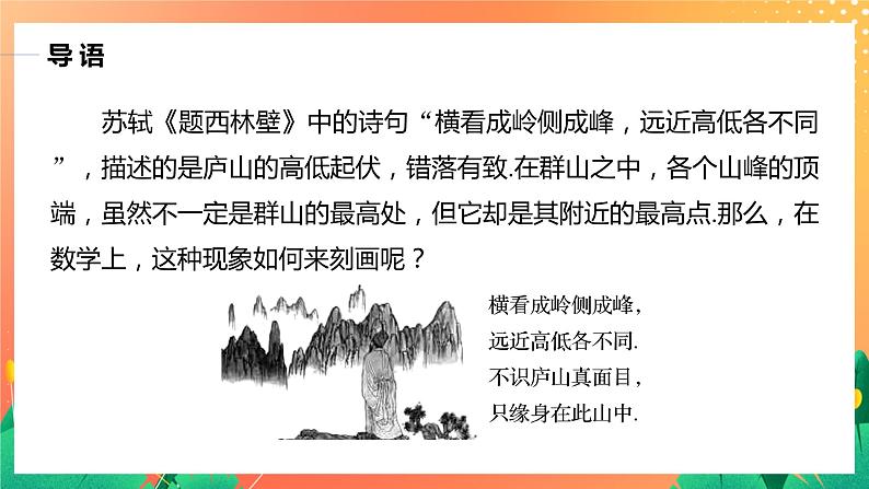 2.6.2 函数的极值  2课时 课件+学案（含答案）03