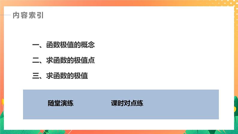 2.6.2 函数的极值  2课时 课件+学案（含答案）04