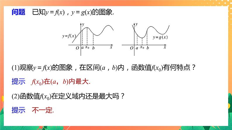 2.6.2 函数的极值  2课时 课件+学案（含答案）06