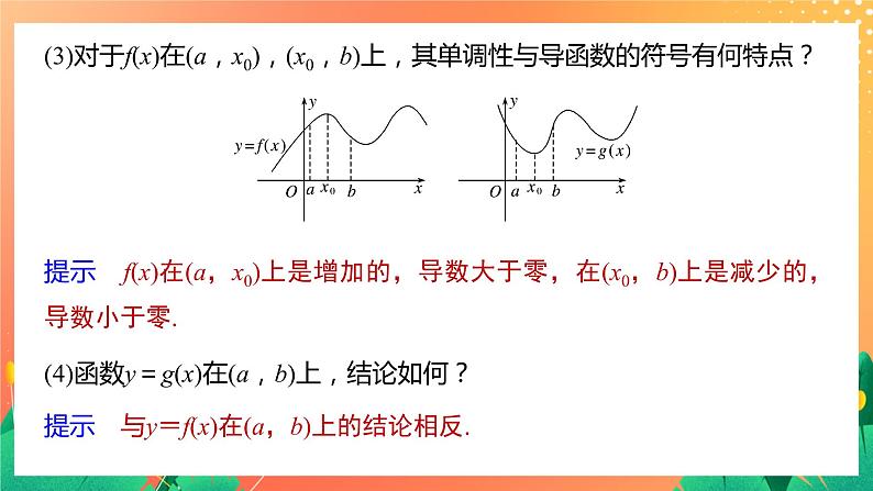 2.6.2 函数的极值  2课时 课件+学案（含答案）07