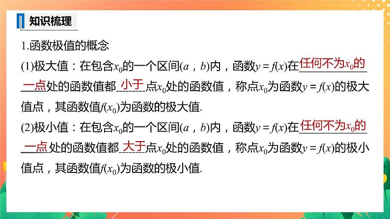 2.6.2 函数的极值  2课时 课件+学案（含答案）08