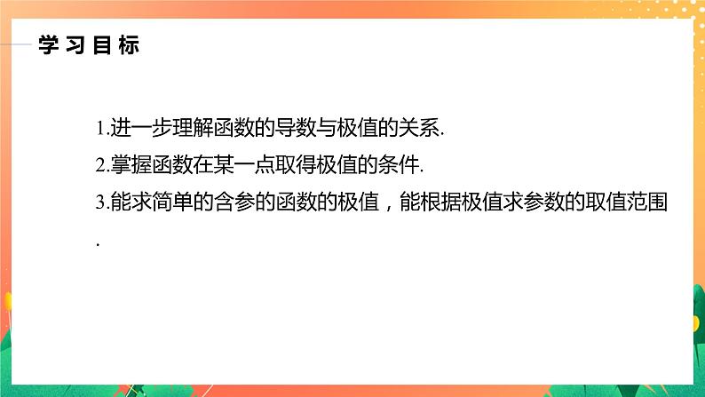2.6.2 函数的极值  2课时 课件+学案（含答案）02