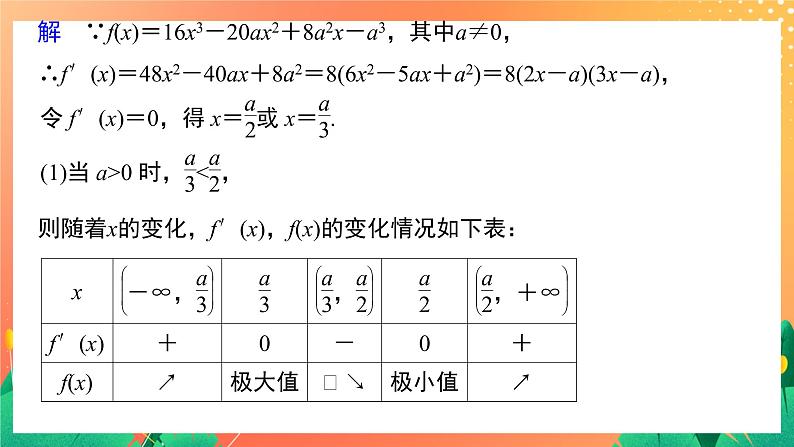 2.6.2 函数的极值  2课时 课件+学案（含答案）06