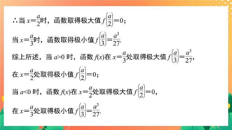 2.6.2 函数的极值  2课时 课件+学案（含答案）08