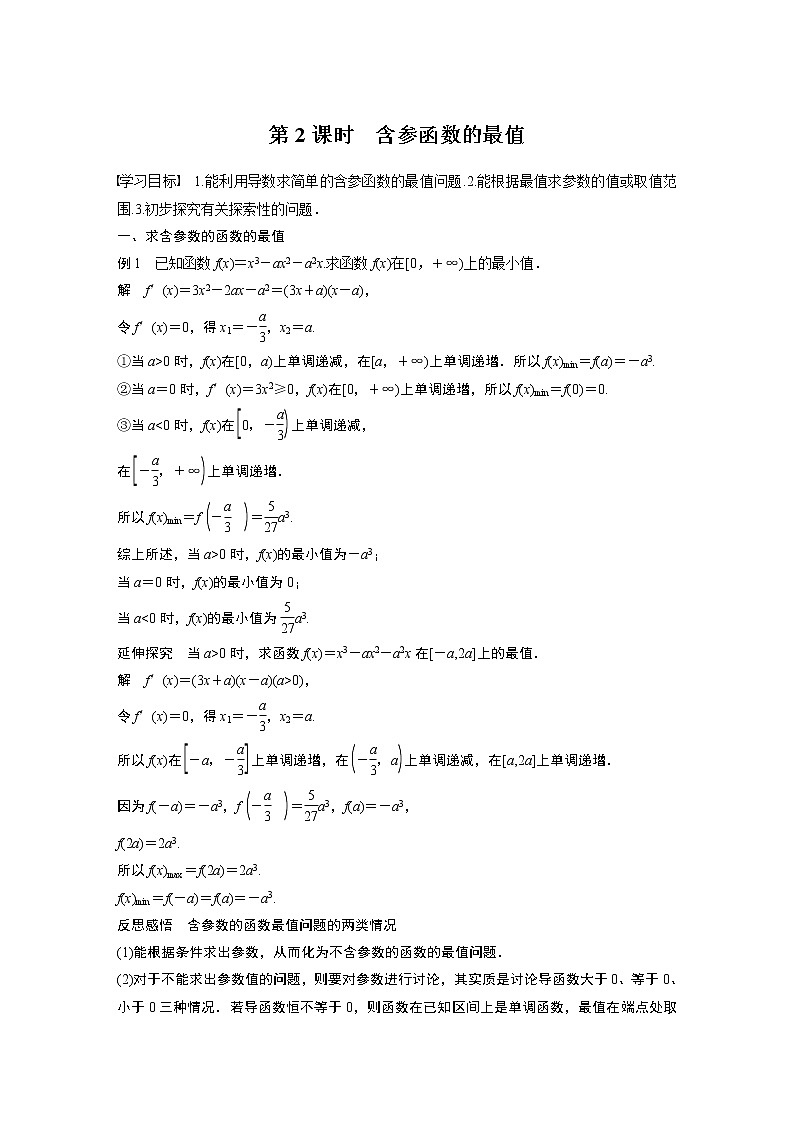 2.6.3 函数的最值 2课时 课件+学案（有答案）01