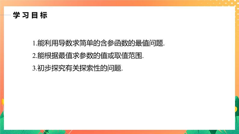 2.6.3 函数的最值 2课时 课件+学案（有答案）02