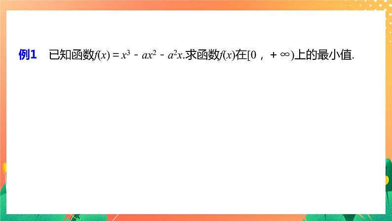 2.6.3 函数的最值 2课时 课件+学案（有答案）05