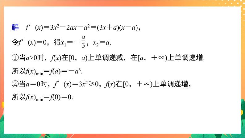 2.6.3 函数的最值 2课时 课件+学案（有答案）06