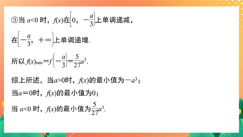 2.6.3 函数的最值 2课时 课件+学案（有答案）07