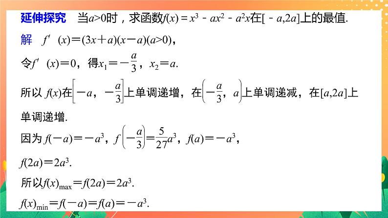 2.6.3 函数的最值 2课时 课件+学案（有答案）08