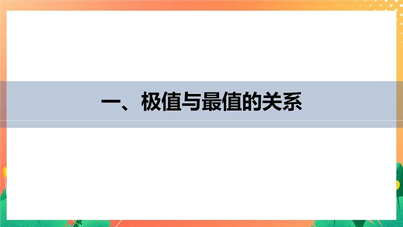 2.6.3 函数的最值 2课时 课件+学案（有答案）05