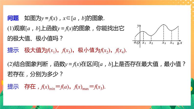 2.6.3 函数的最值 2课时 课件+学案（有答案）06