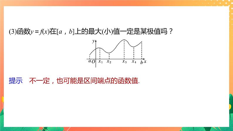 2.6.3 函数的最值 2课时 课件+学案（有答案）07