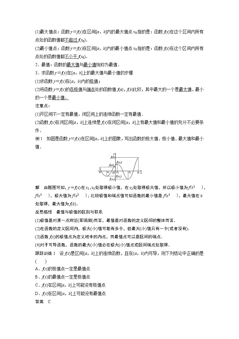 2.6.3 函数的最值 2课时 课件+学案（有答案）02