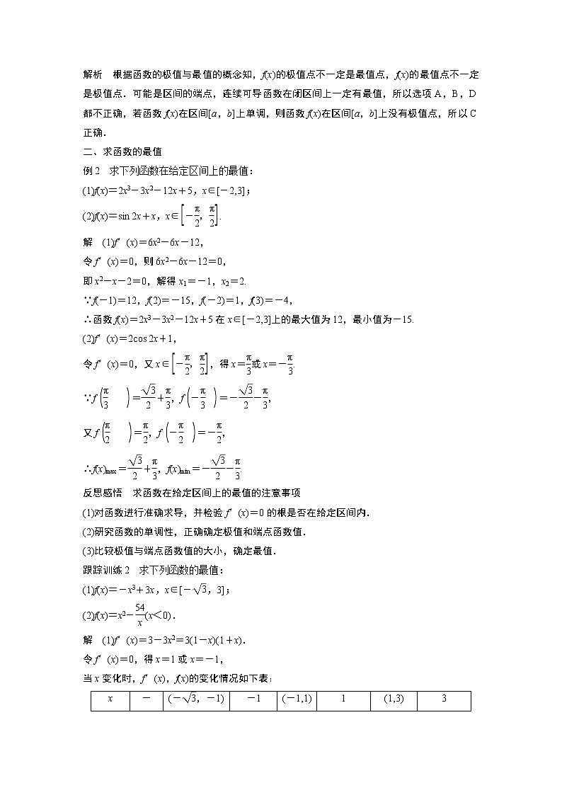 2.6.3 函数的最值 2课时 课件+学案（有答案）03