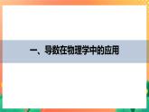 2.7.1 实际问题中导数的意义 课件+学案（含答案）