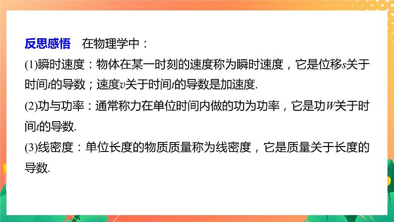 2.7.1 实际问题中导数的意义 课件+学案（含答案）08