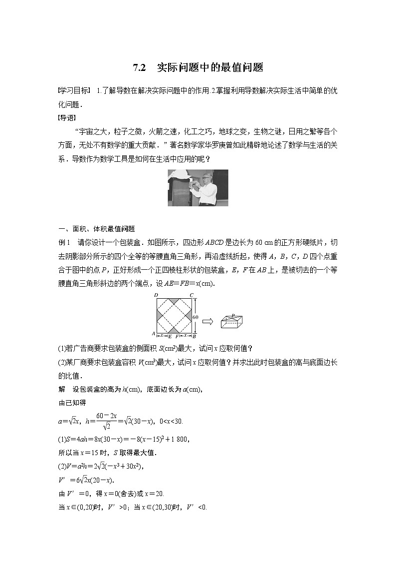 2.7.2 实际问题中的最值问题 课件+学案（含答案）01