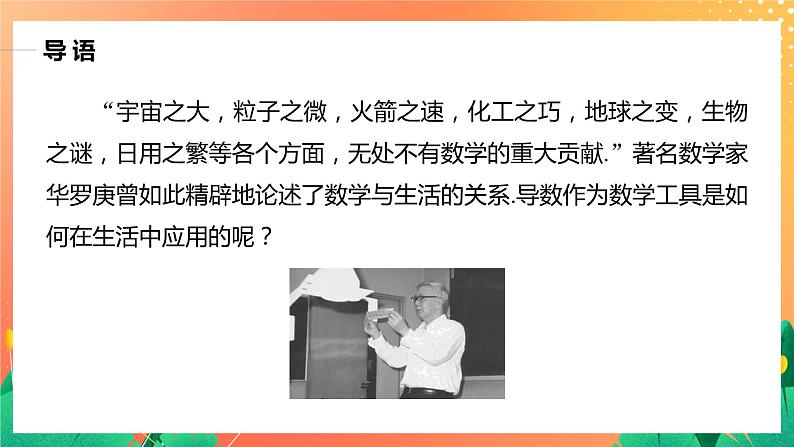 2.7.2 实际问题中的最值问题 课件+学案（含答案）03