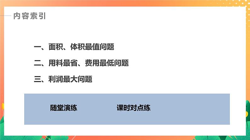 2.7.2 实际问题中的最值问题 课件+学案（含答案）04