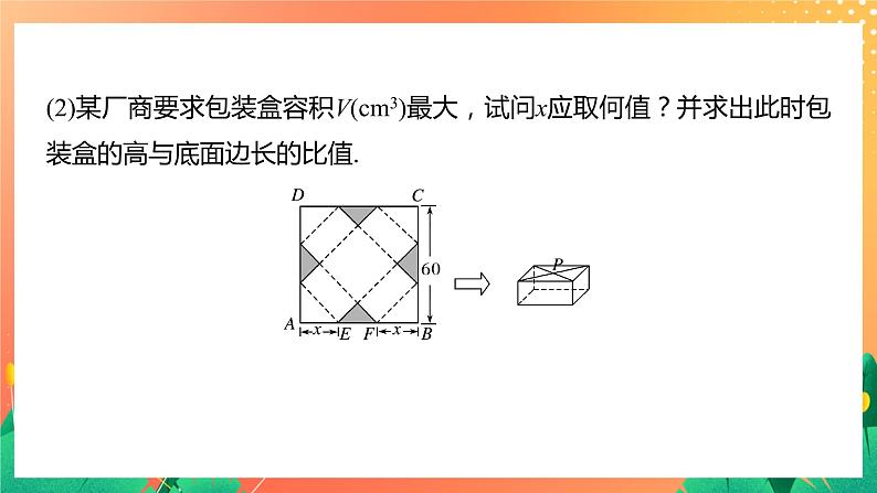 2.7.2 实际问题中的最值问题 课件+学案（含答案）08