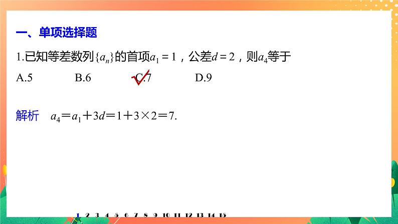 再练一课(范围：§1～2.1) 课件第2页