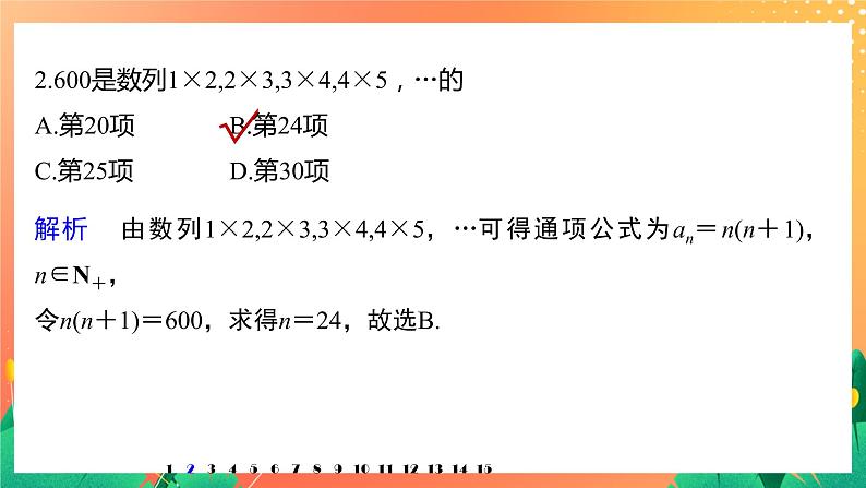 再练一课(范围：§1～2.1) 课件第3页