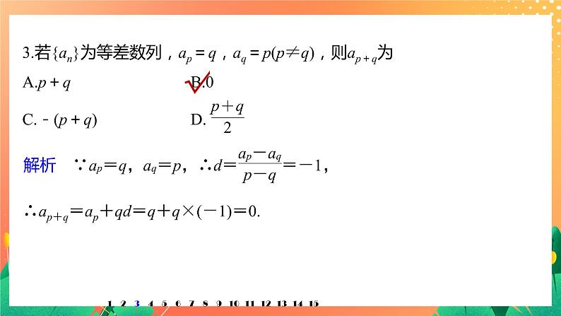 再练一课(范围：§1～2.1) 课件第4页