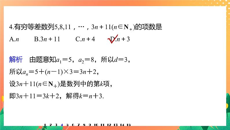 再练一课(范围：§1～2.1) 课件第5页