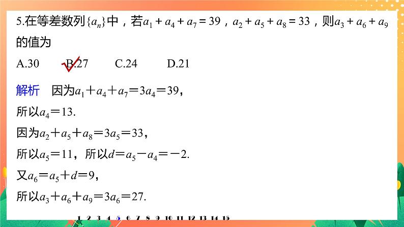再练一课(范围：§1～2.1) 课件第6页