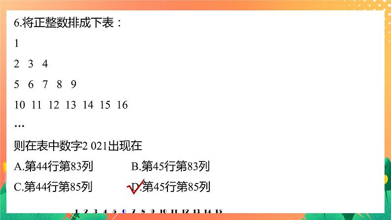 再练一课(范围：§1～2.1) 课件第7页