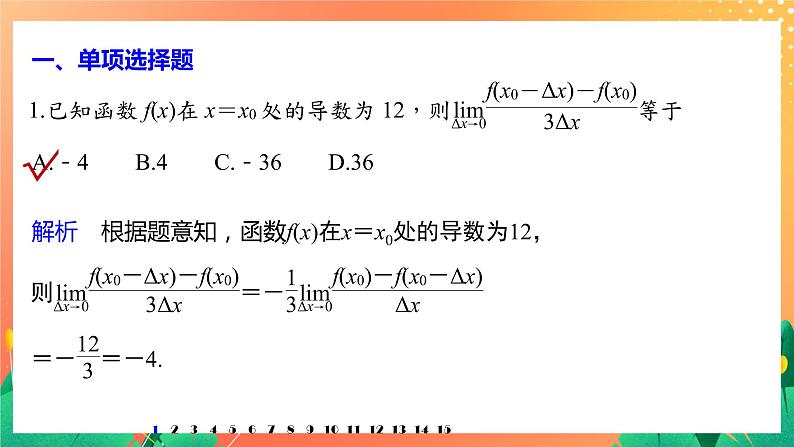 第二章 再练一课(范围：§1～§7)  课件+同步练习02