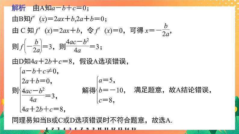第二章 再练一课(范围：§1～§7)  课件+同步练习07