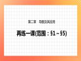 第二章 导数及其应用 再练一课 课件+Word版