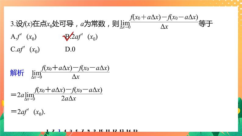 第二章 导数及其应用 再练一课 课件+Word版04