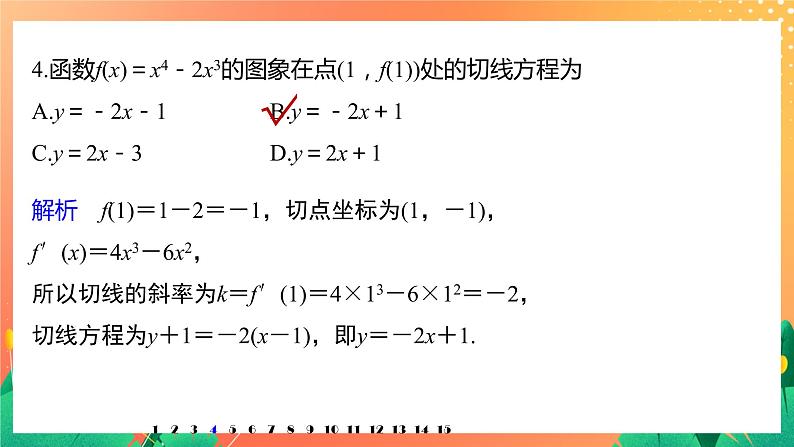 第二章 导数及其应用 再练一课 课件+Word版05
