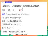 第二章 导数及其应用 再练一课(范围：§1～§6) 课件+Word版