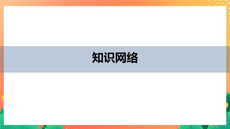 第二章 导数及其应用 章末复习 课件+学案（含解析）03