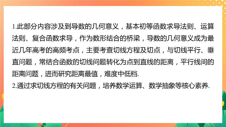 第二章 导数及其应用 章末复习 课件+学案（含解析）06